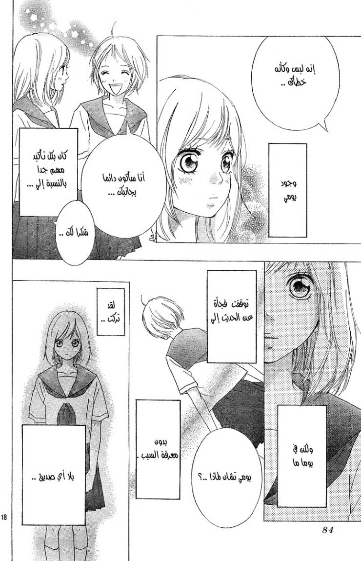 Read Ao Haru Ride AR Manga Online