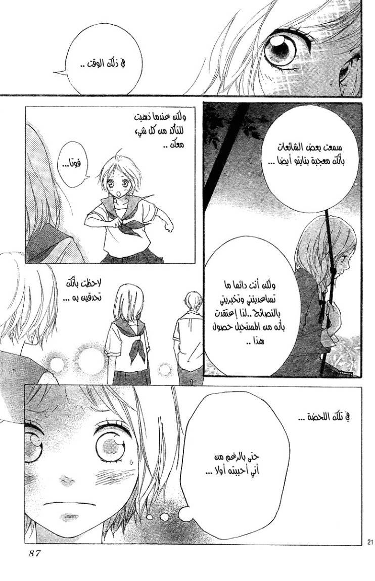 Read Ao Haru Ride AR Manga Online