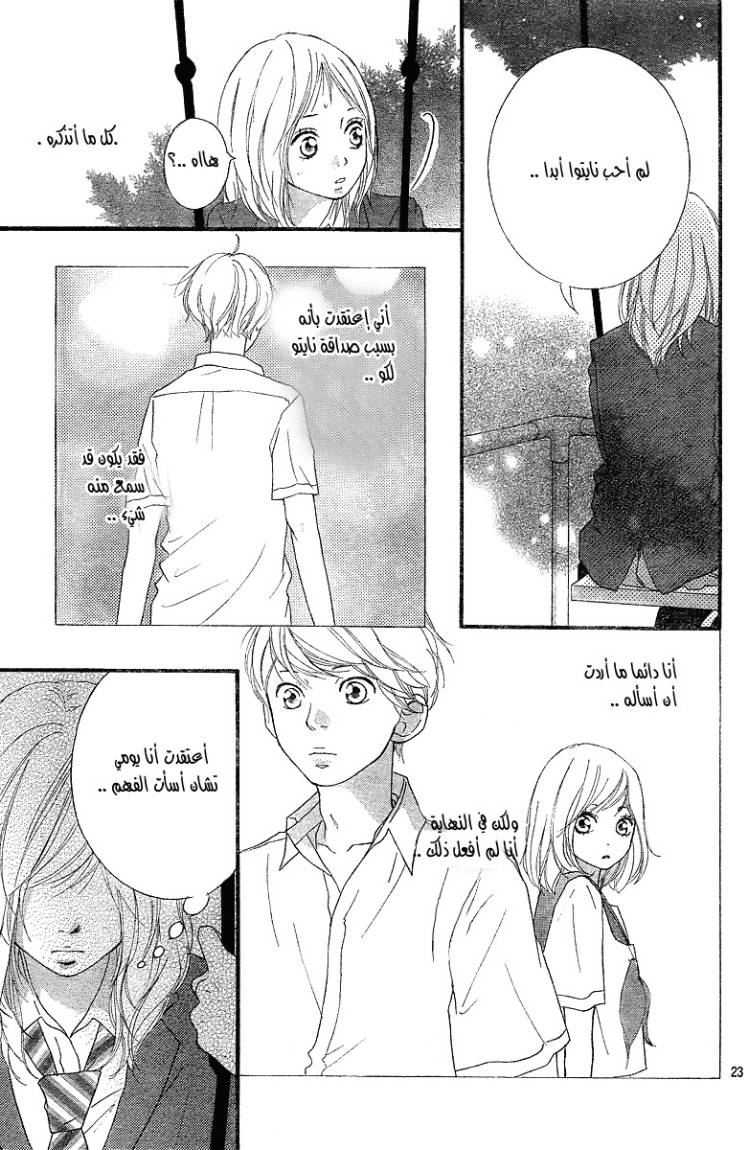 Read Ao Haru Ride AR Manga Online