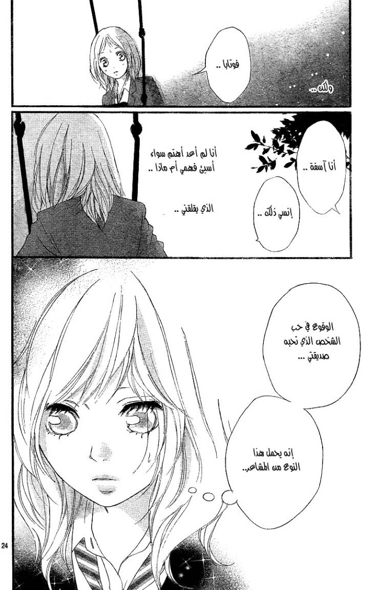 Read Ao Haru Ride AR Manga Online