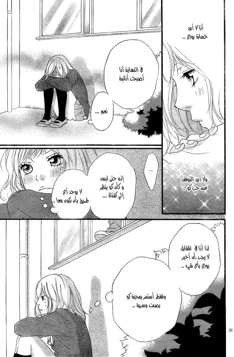 Read Ao Haru Ride AR Manga Online