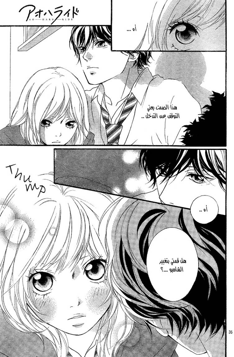 Read Ao Haru Ride AR Manga Online