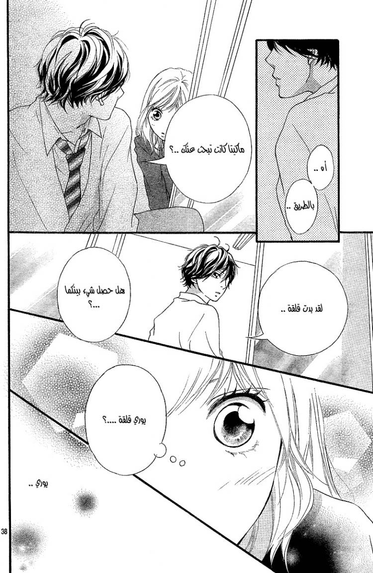 Read Ao Haru Ride AR Manga Online
