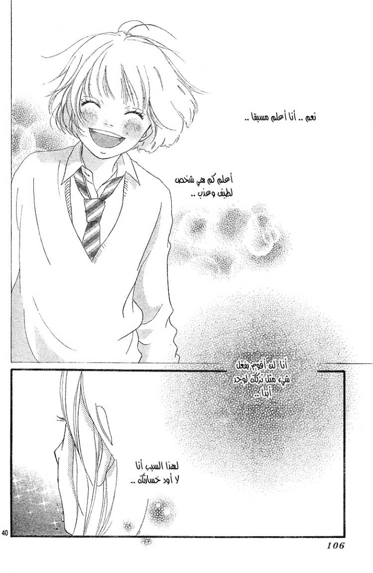 Read Ao Haru Ride AR Manga Online