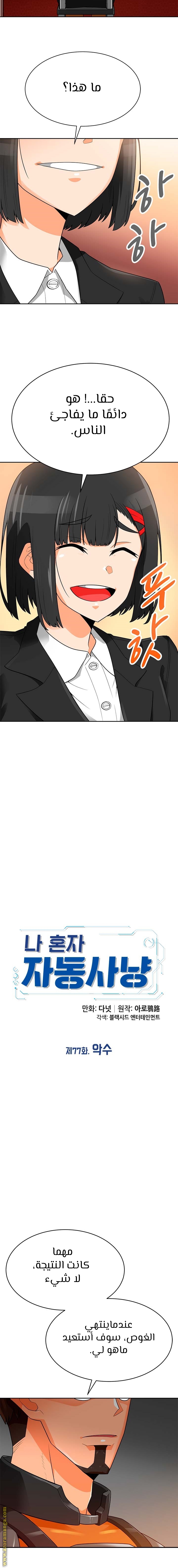 Read Auto Hunting AR Manga Online