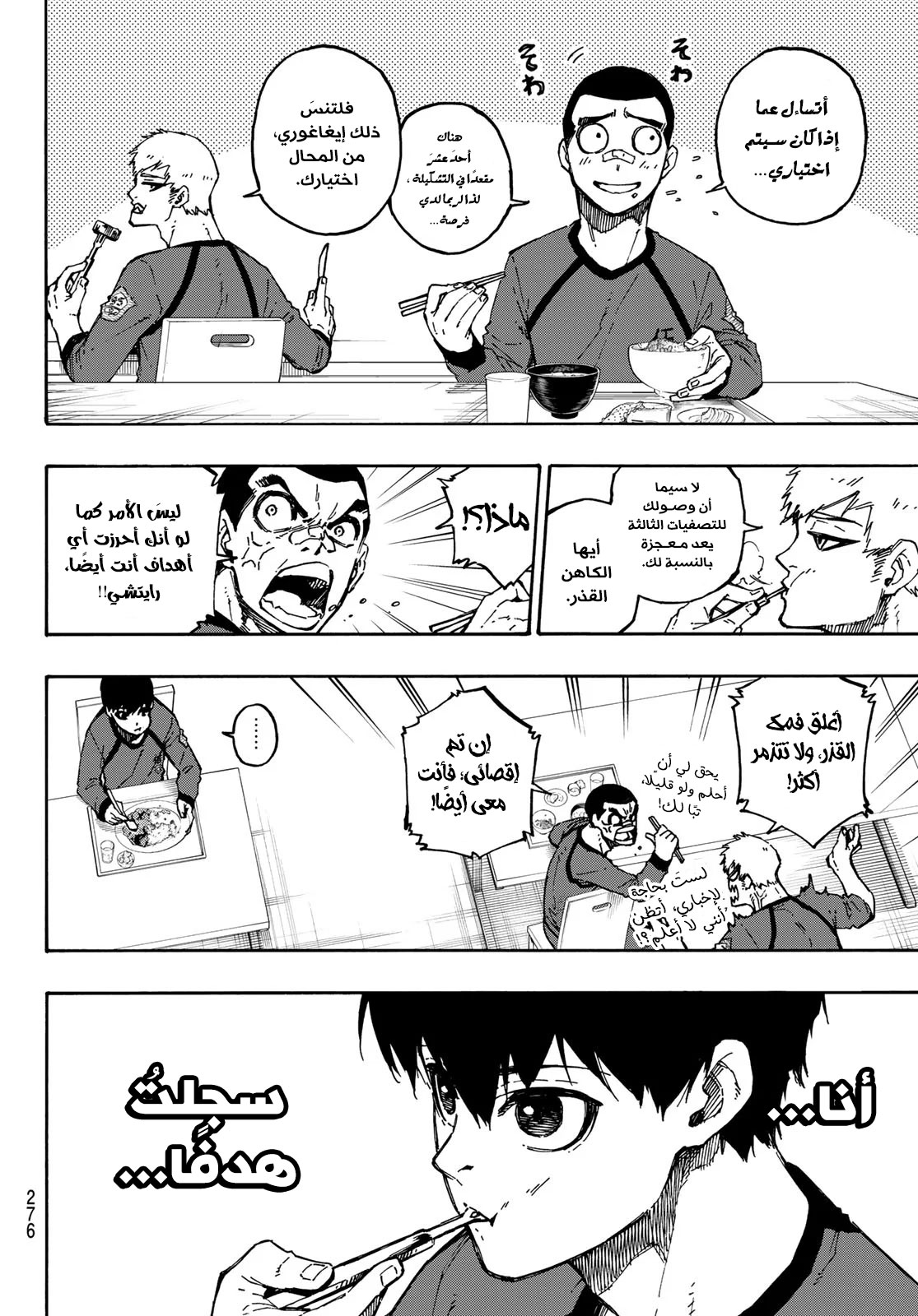 Read Blue Lock AR Manga Online