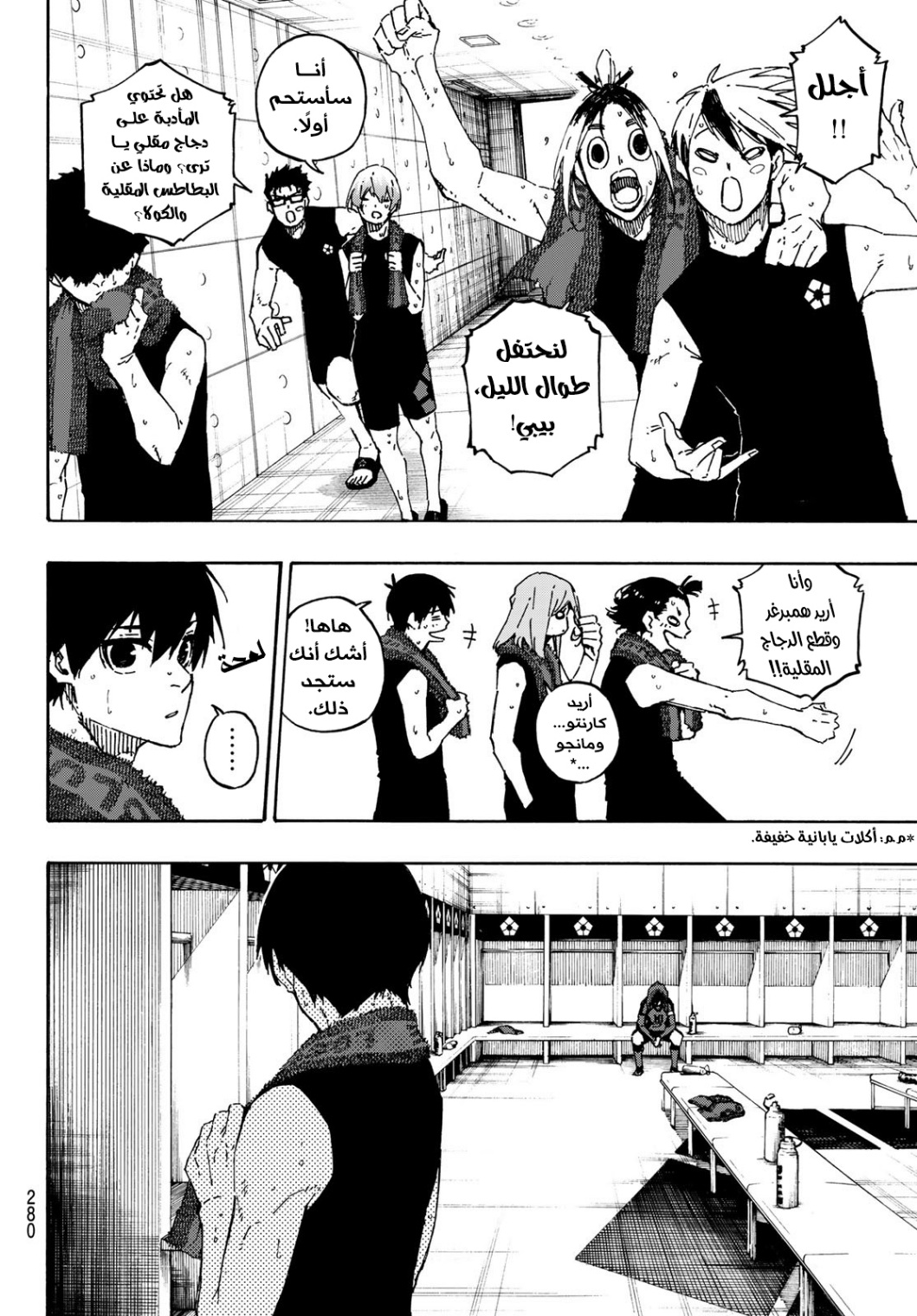 Read Blue Lock AR Manga Online