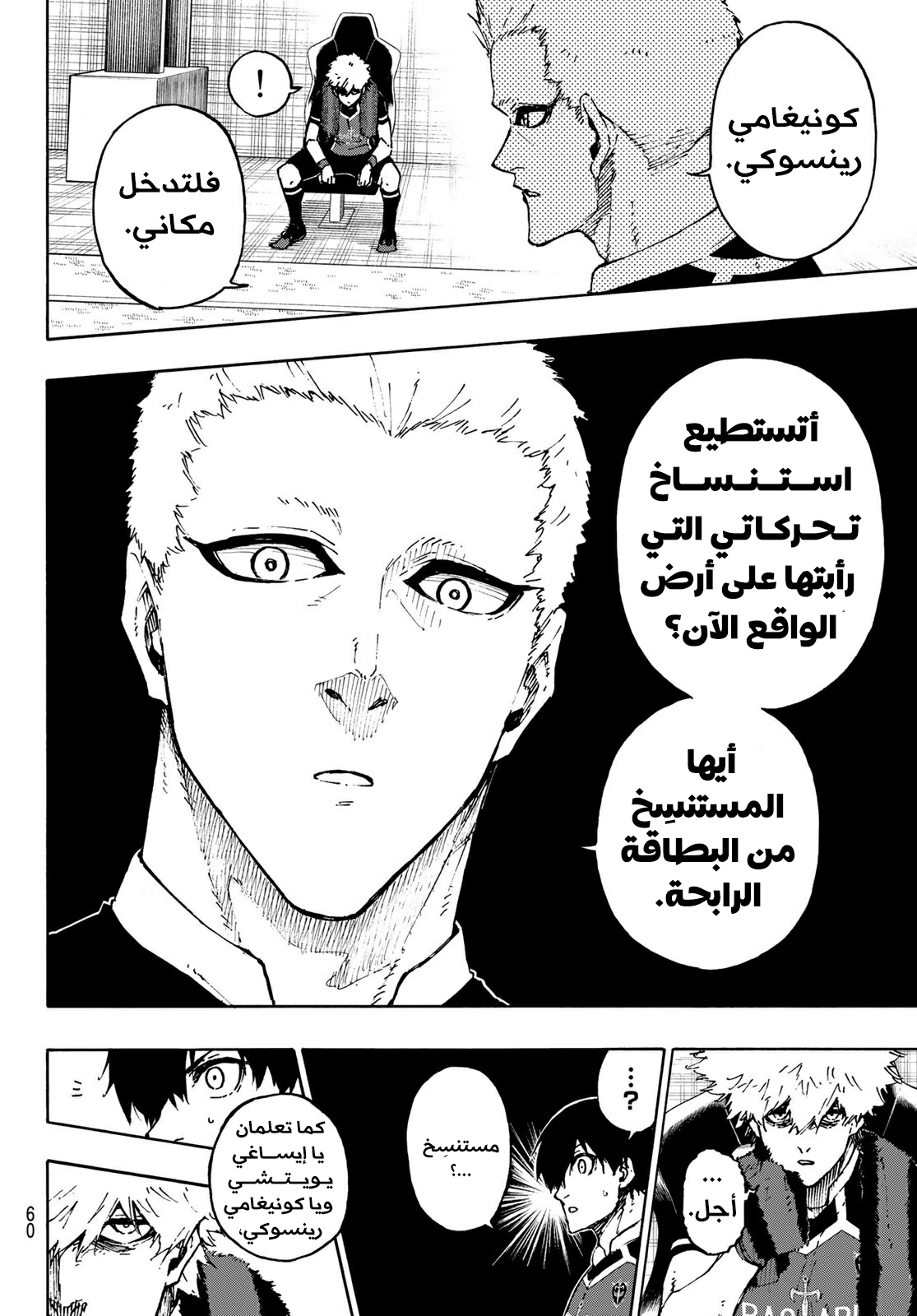 Read Blue Lock AR Manga Online
