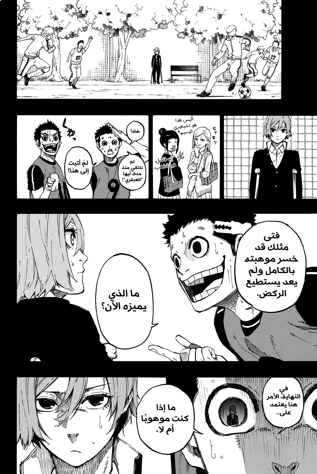 Read Blue Lock AR Manga Online
