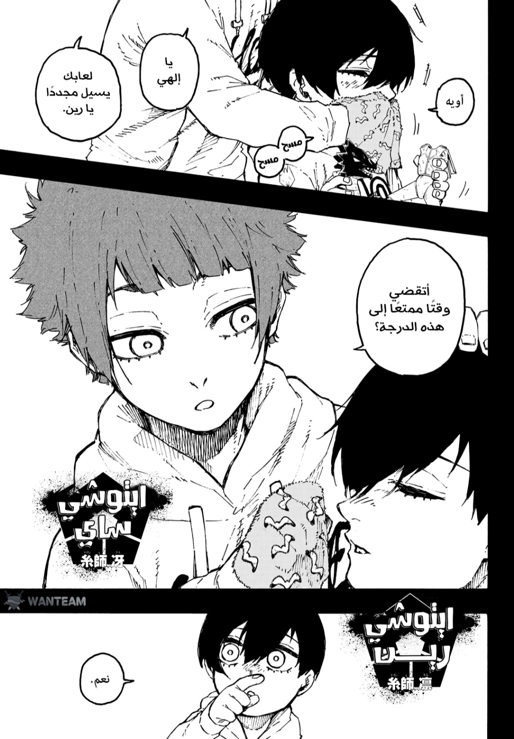 Read Blue Lock AR Manga Online