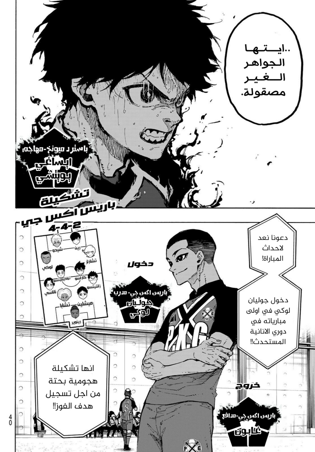 Read Blue Lock AR Manga Online