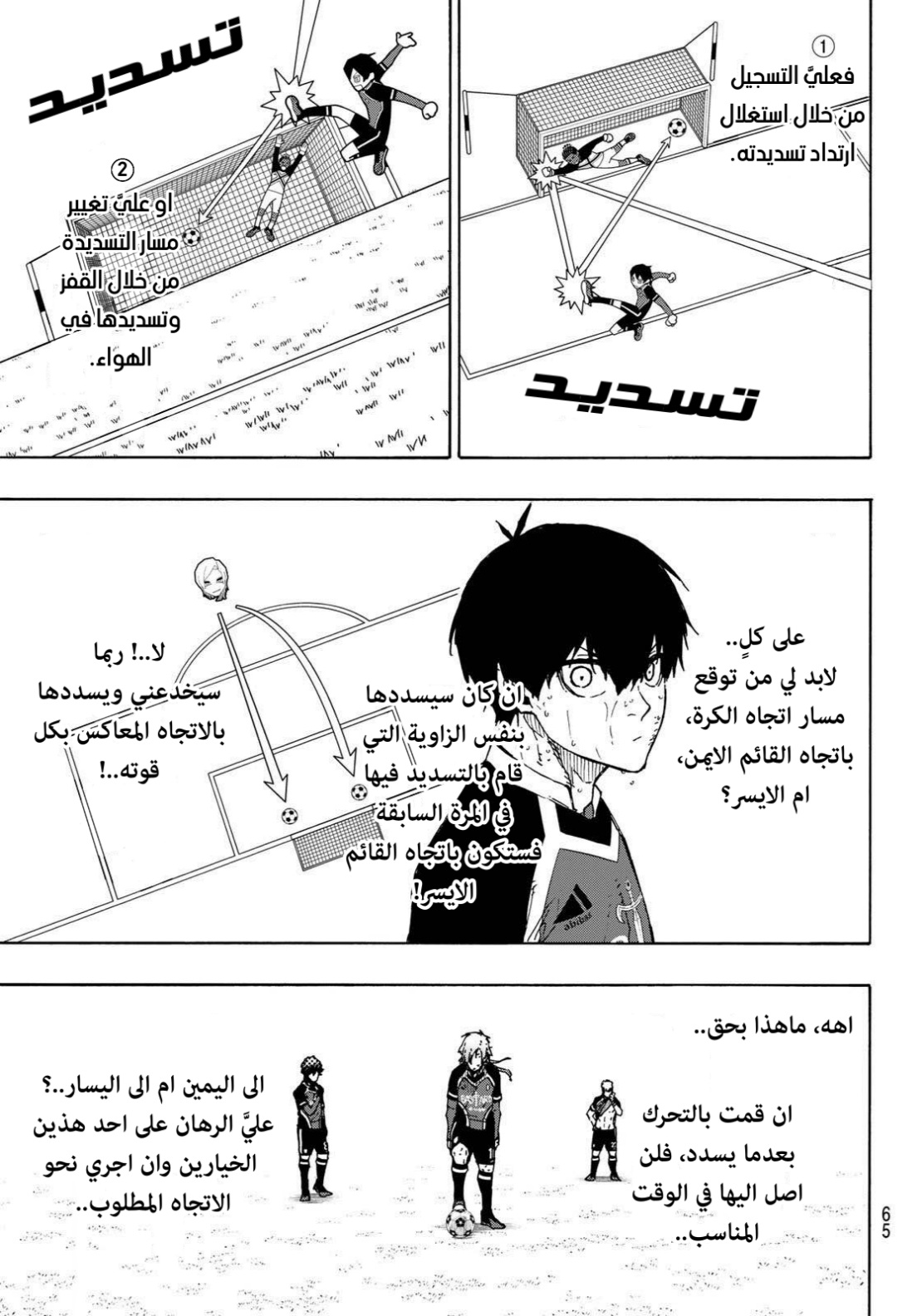 Read Blue Lock AR Manga Online