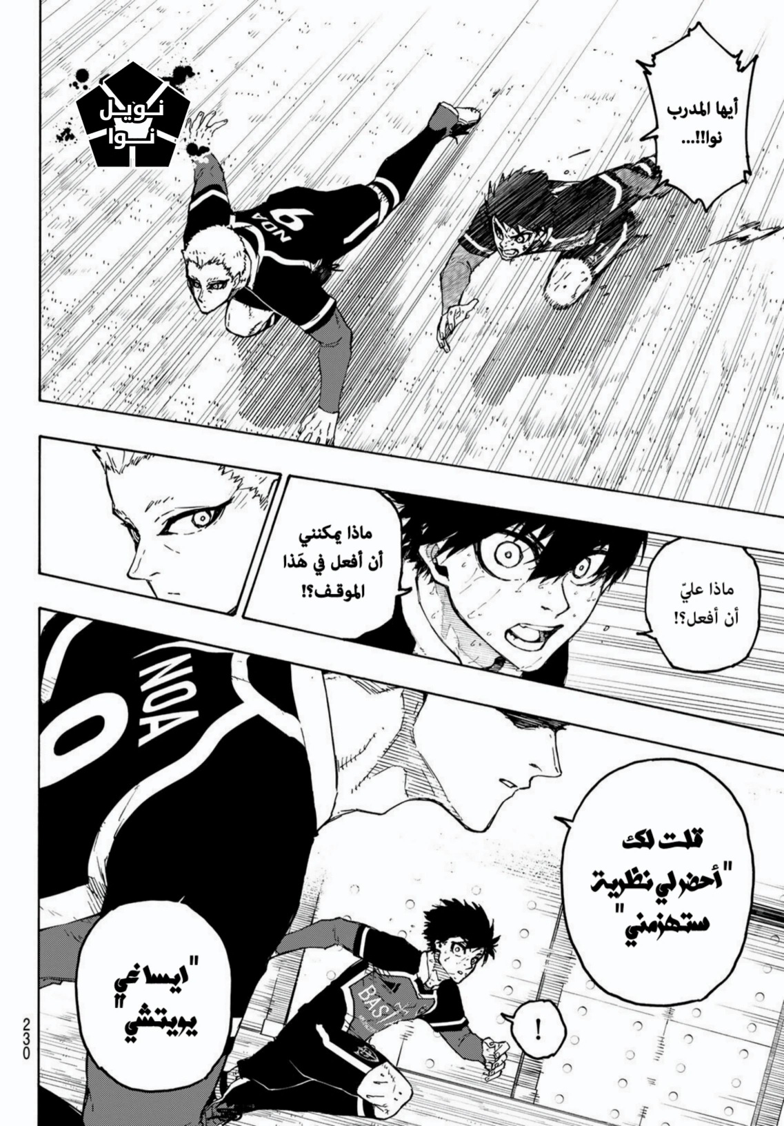 Read Blue Lock AR Manga Online