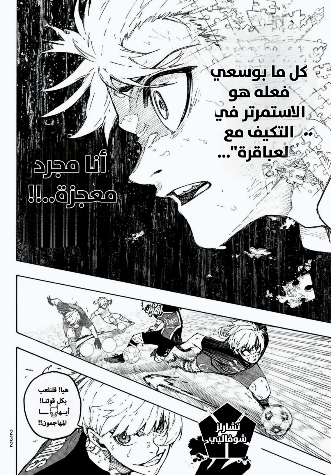 Read Blue Lock AR Manga Online