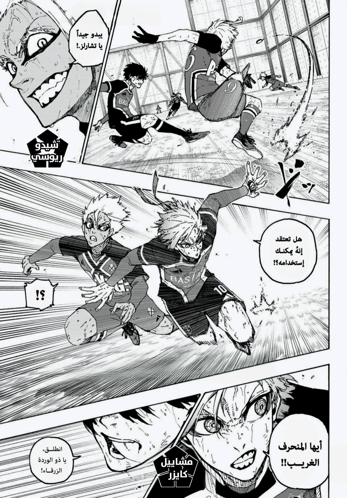 Read Blue Lock AR Manga Online
