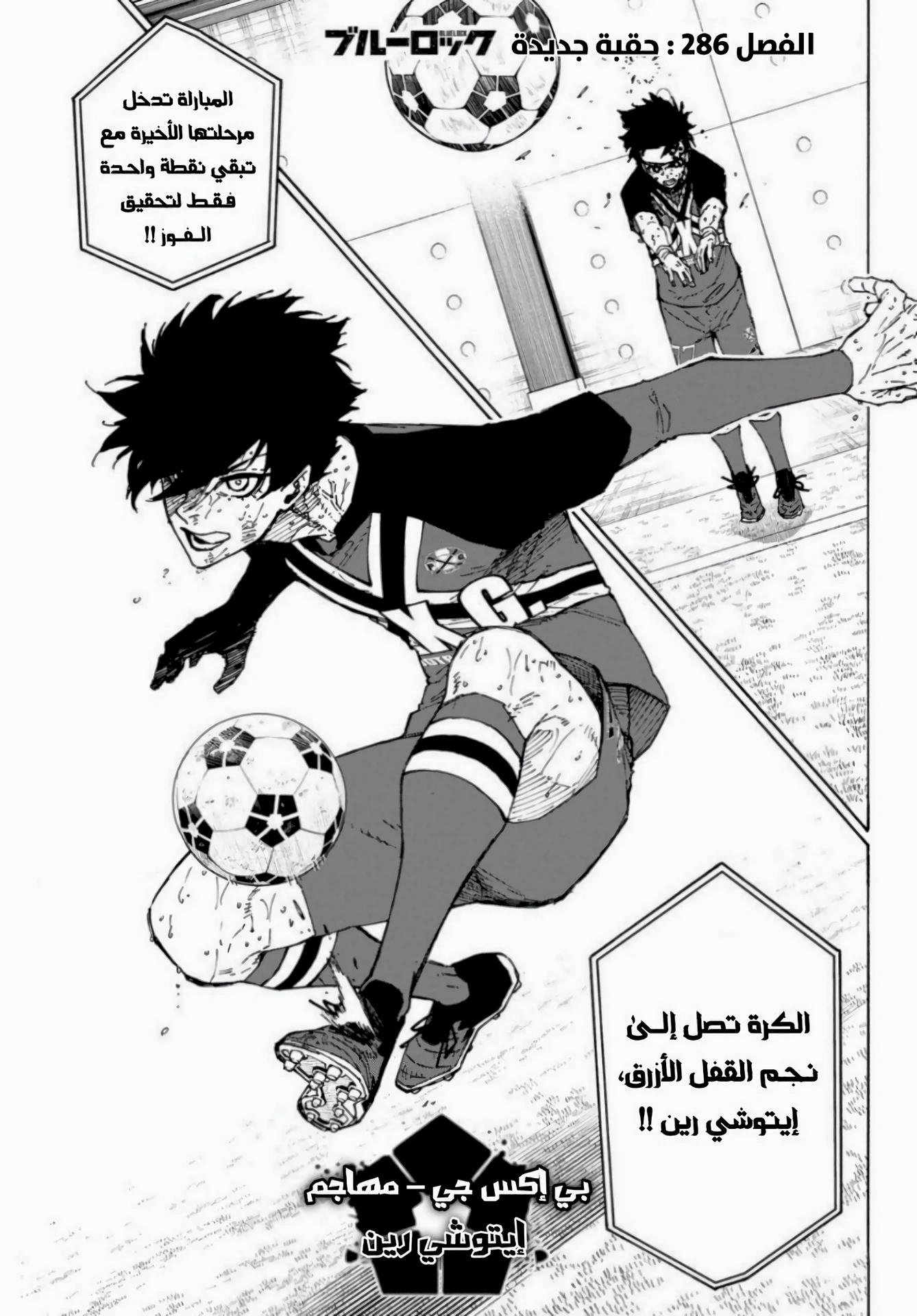 Read Blue Lock AR Manga Online