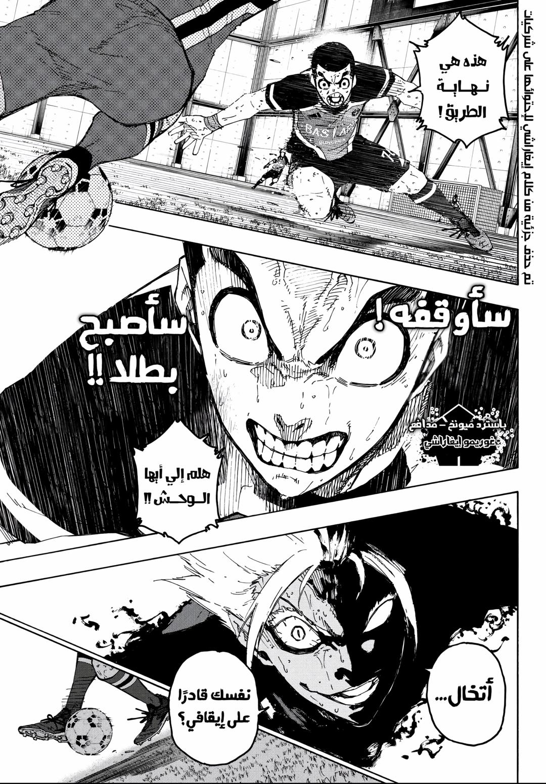 Read Blue Lock AR Manga Online