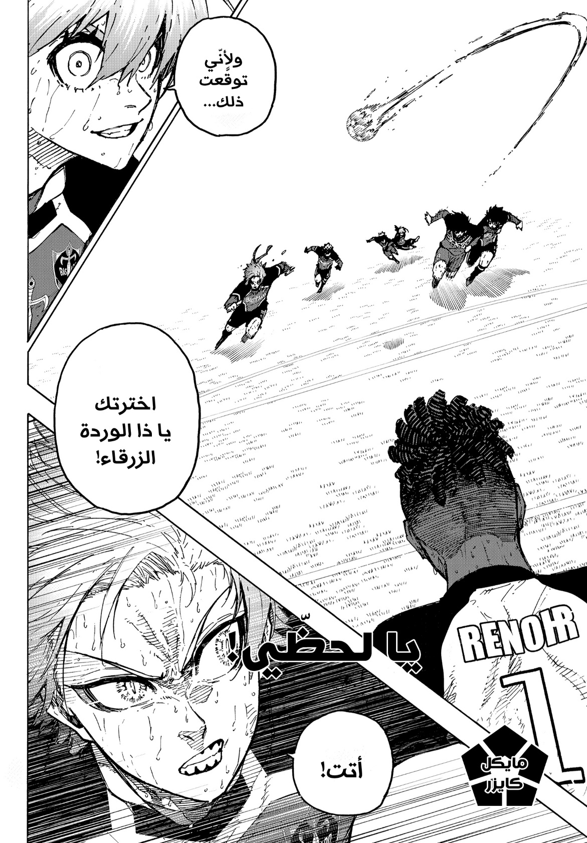 Read Blue Lock AR Manga Online