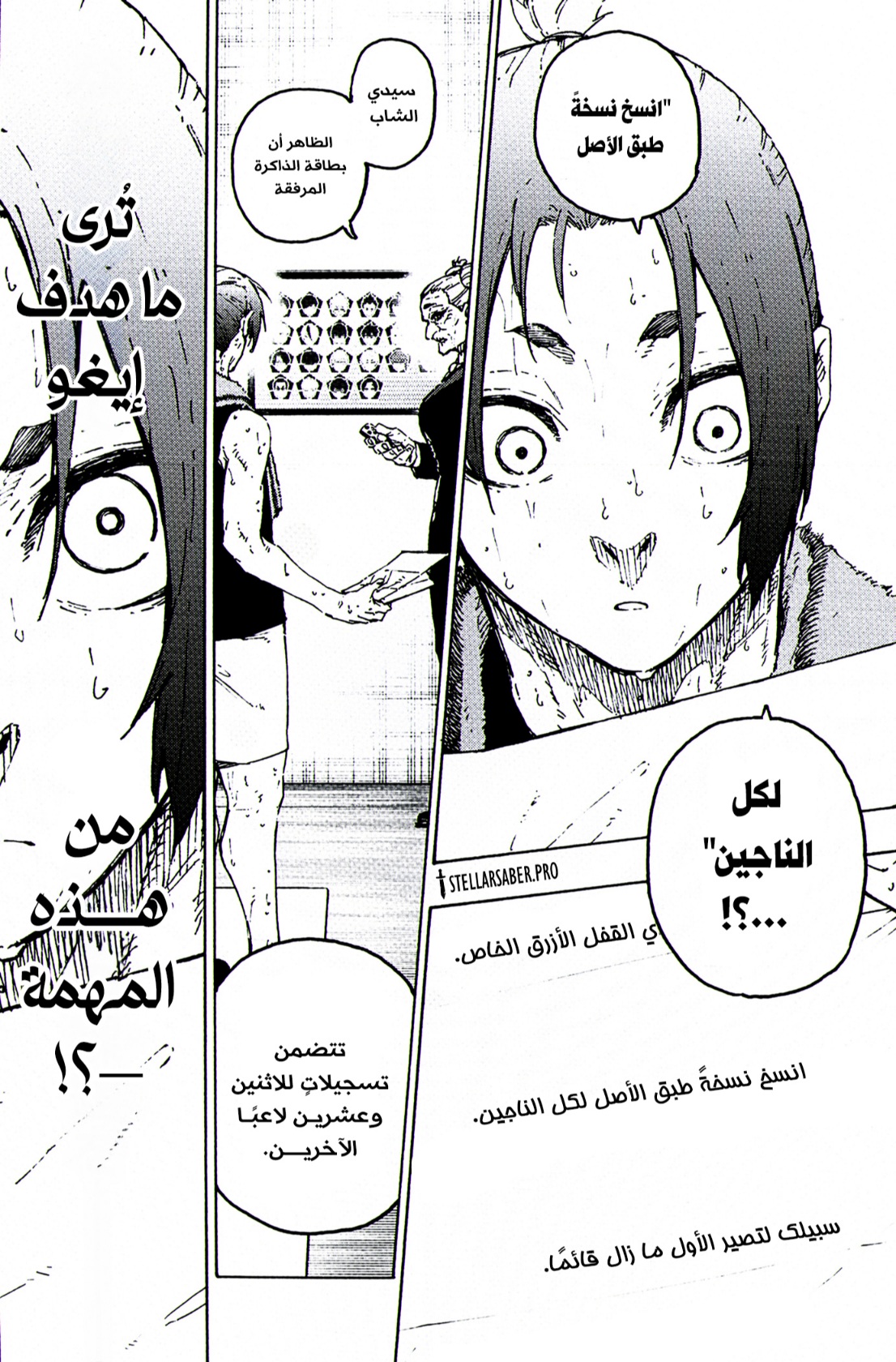 Read Blue Lock AR Manga Online
