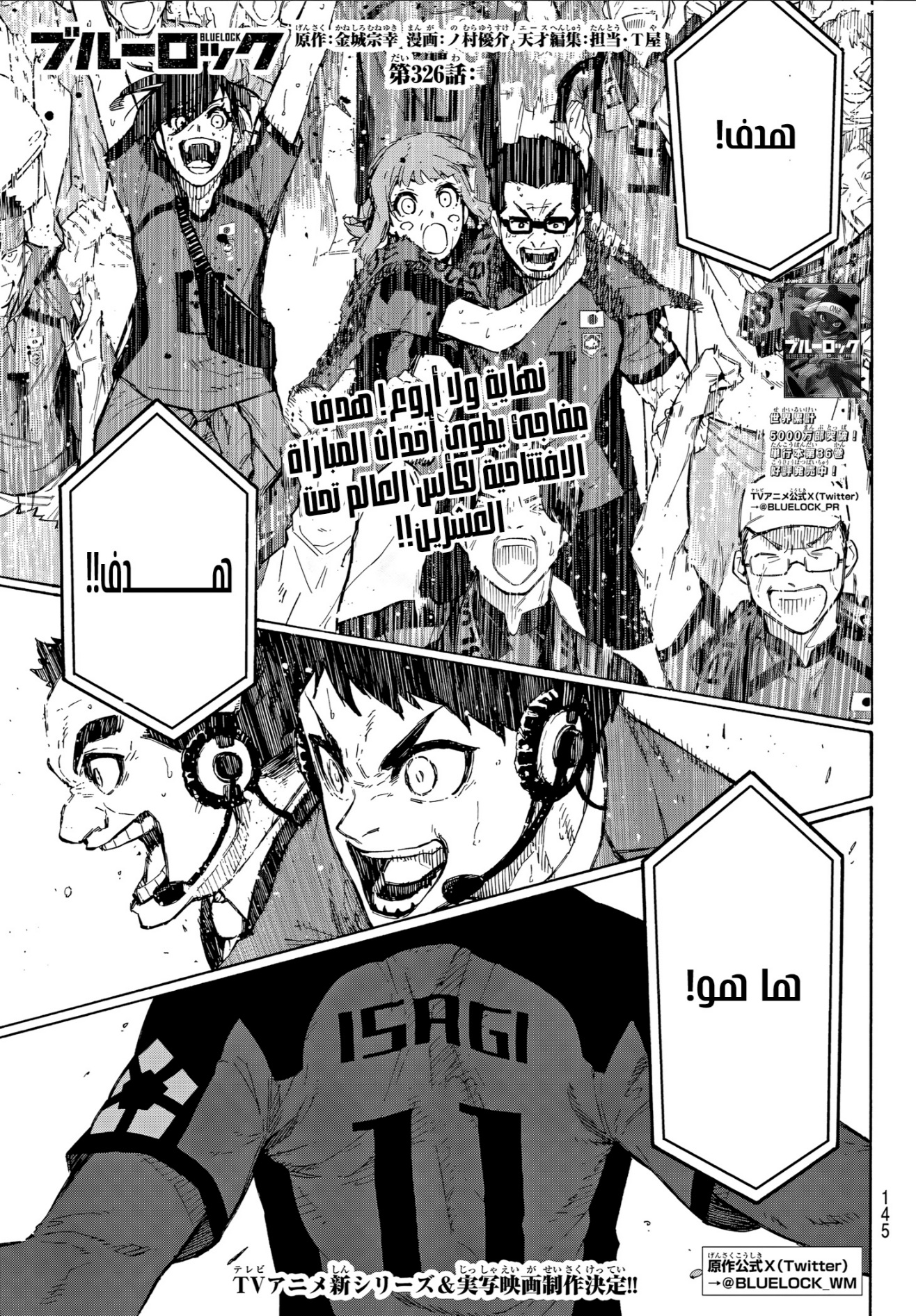 Read Blue Lock AR Manga Online