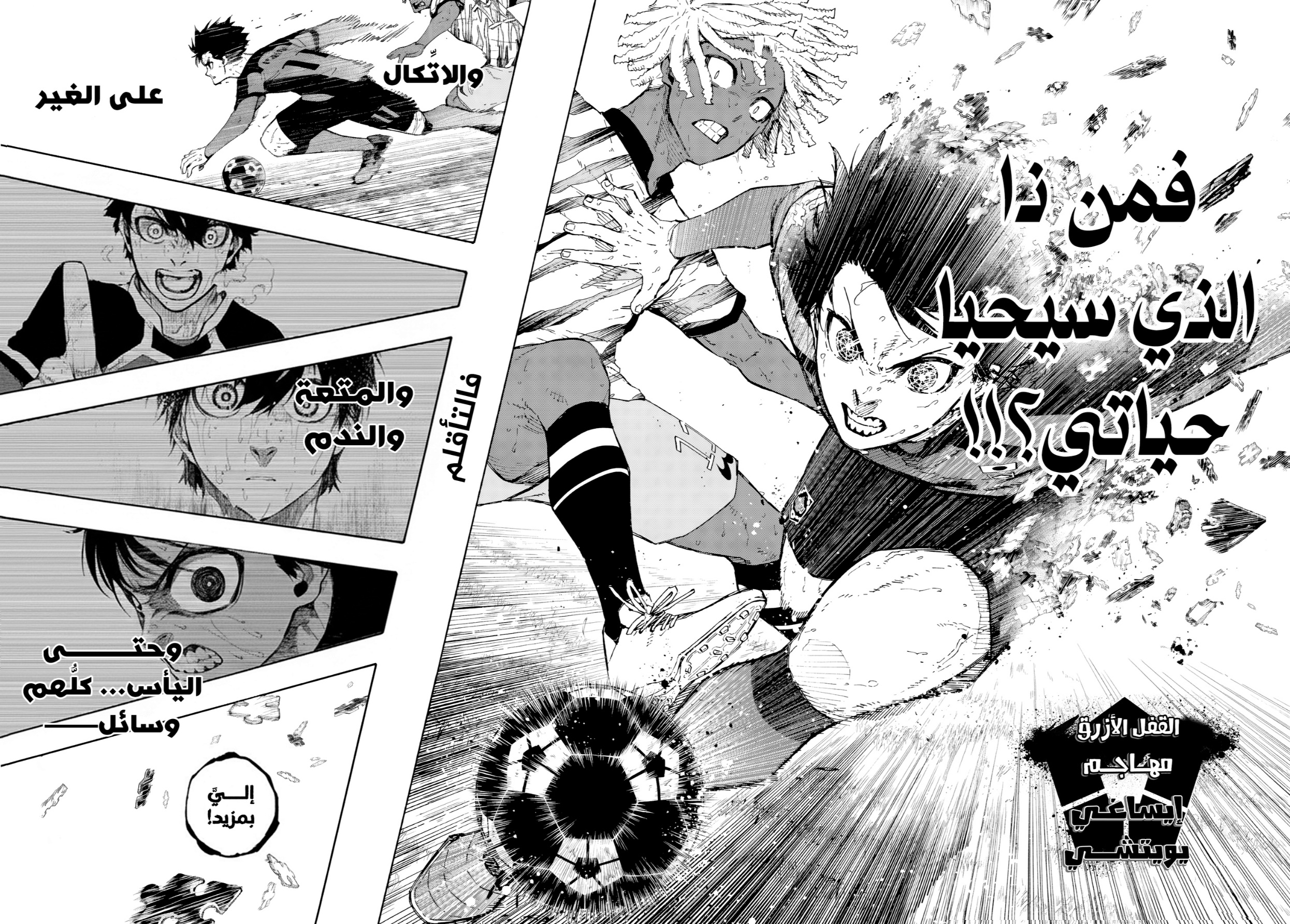 Read Blue Lock AR Manga Online