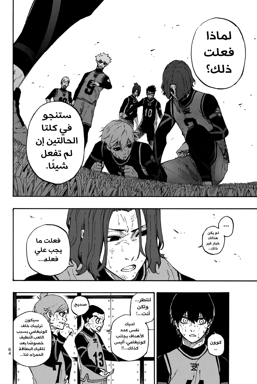 Read Blue Lock AR Manga Online