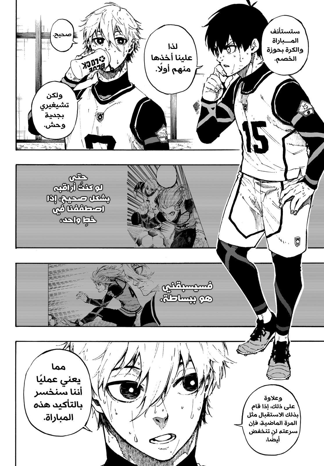 Read Blue Lock AR Manga Online