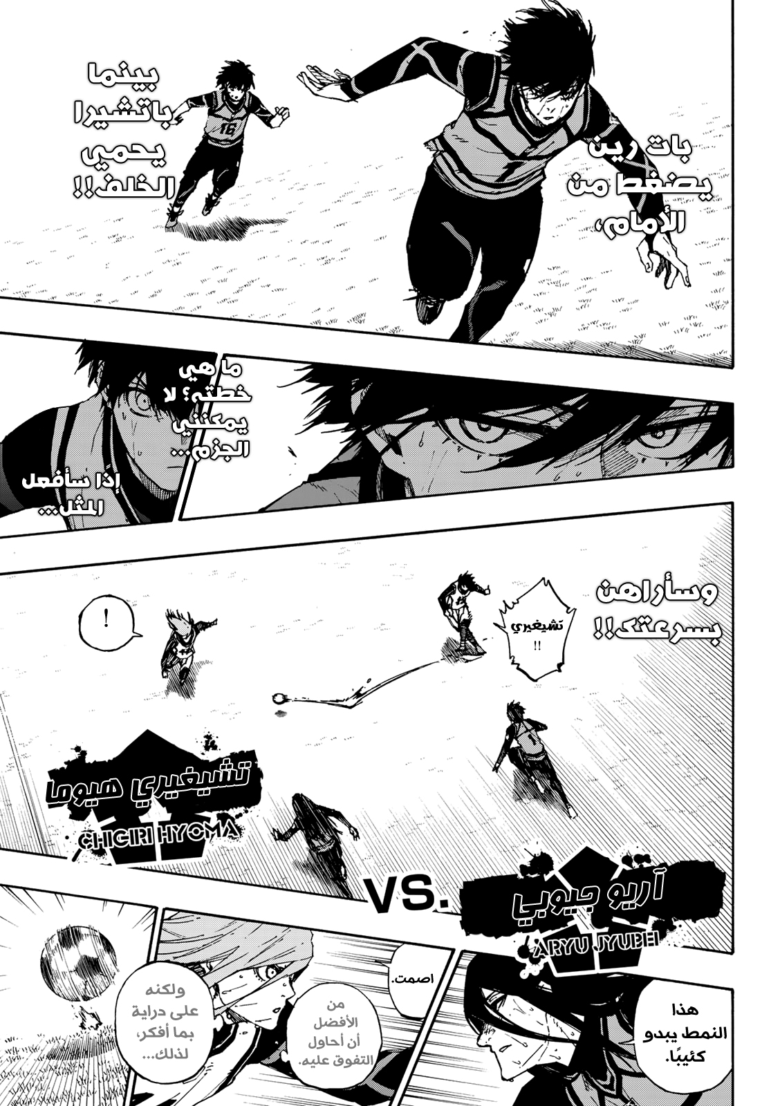 Read Blue Lock AR Manga Online