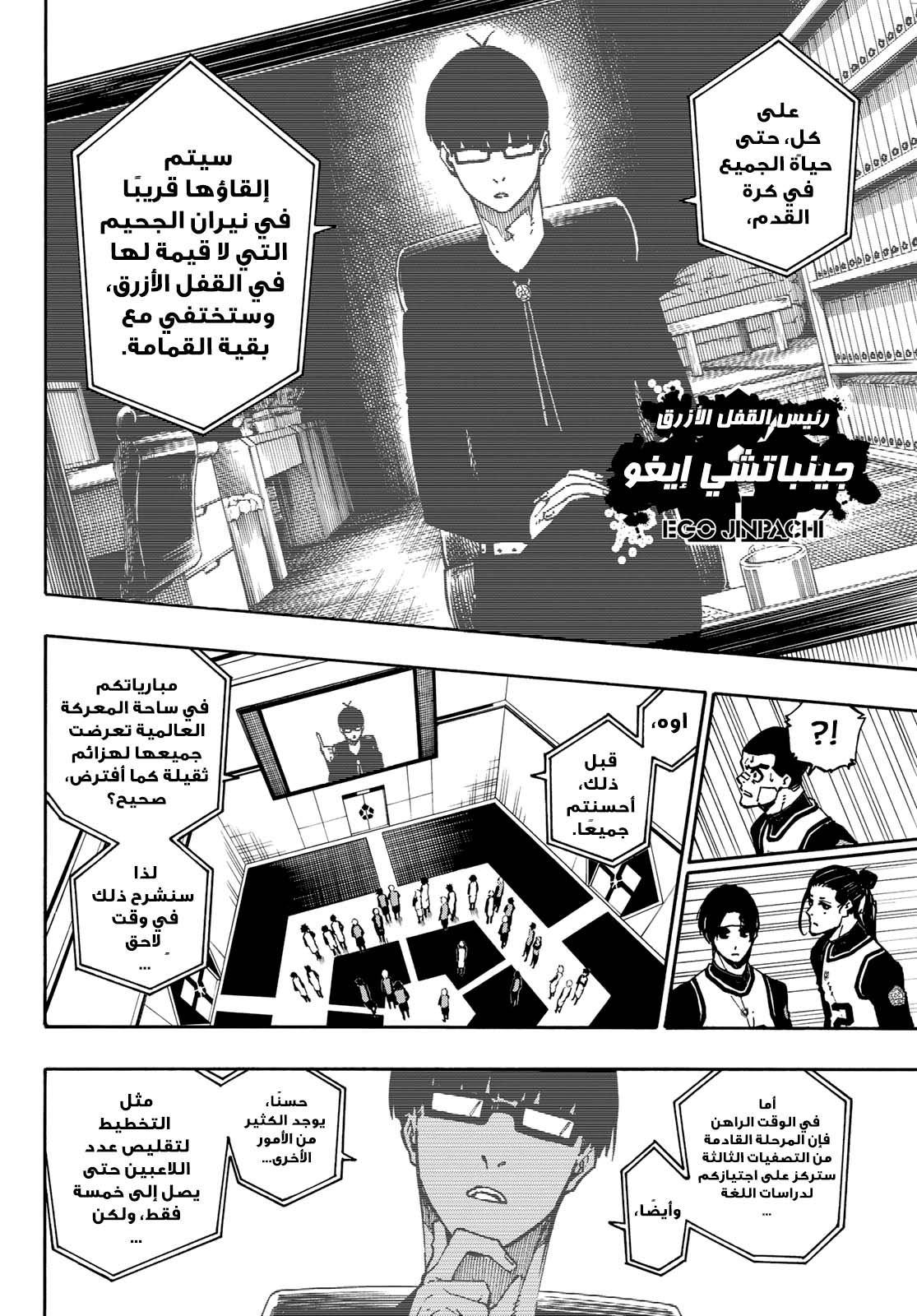 Read Blue Lock AR Manga Online