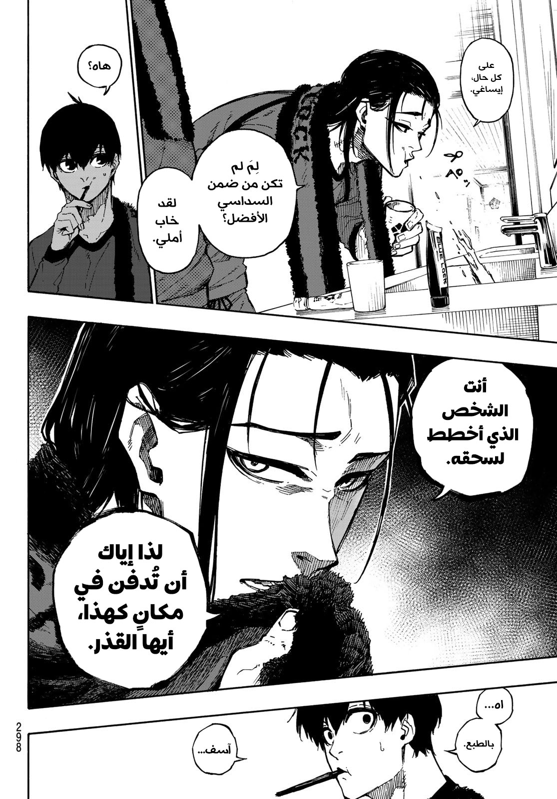 Read Blue Lock AR Manga Online