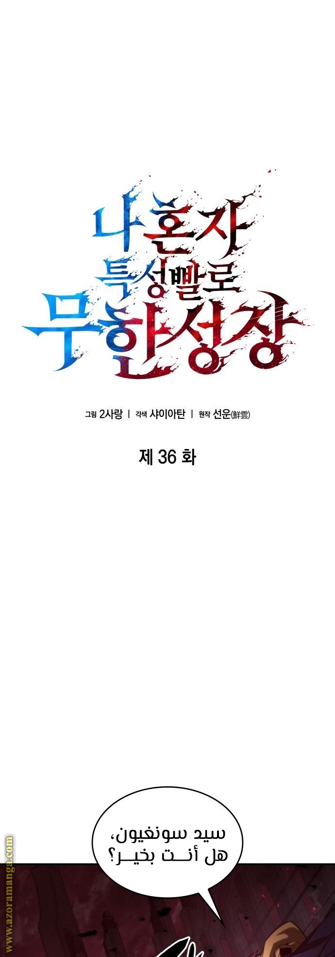 Read Boundless Necromancer AR Manga Online