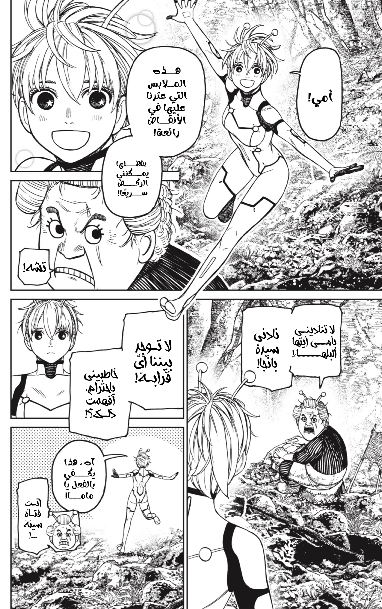 Read Dandadan AR Manga Online