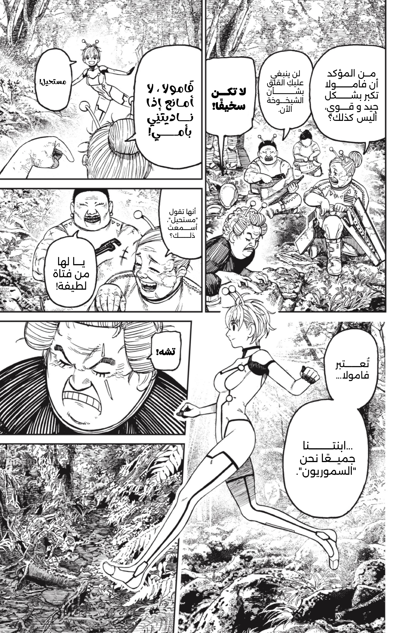 Read Dandadan AR Manga Online