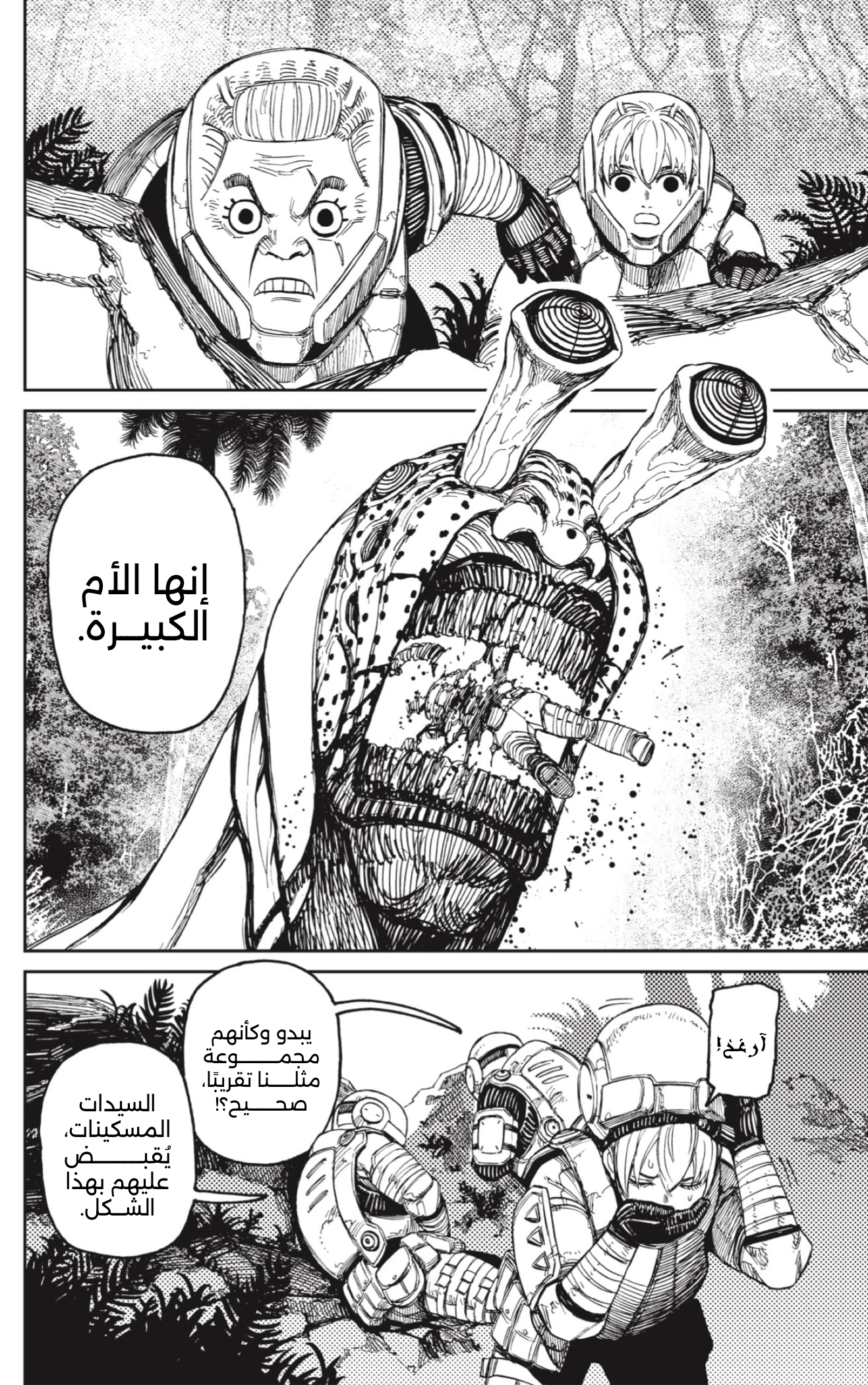 Read Dandadan AR Manga Online