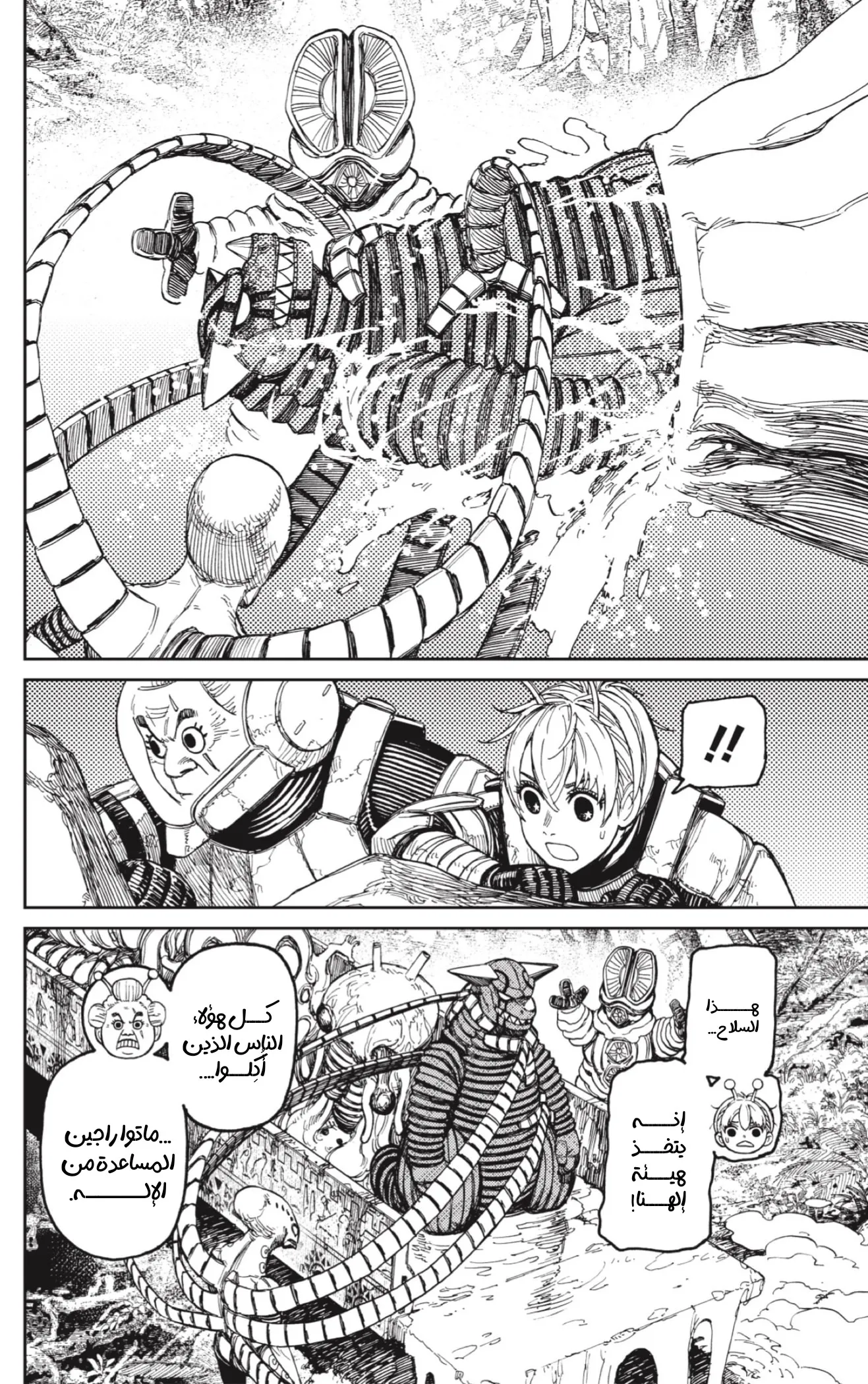 Read Dandadan AR Manga Online