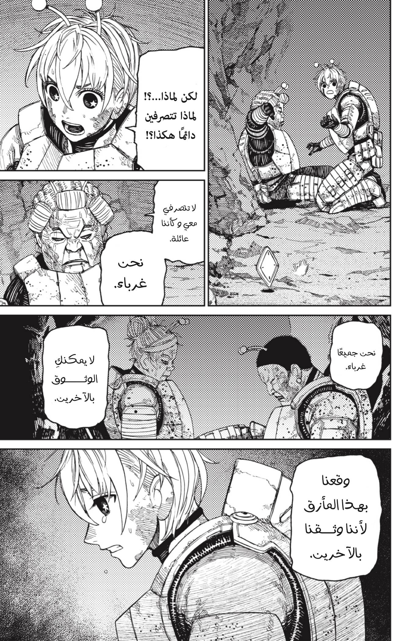 Read Dandadan AR Manga Online