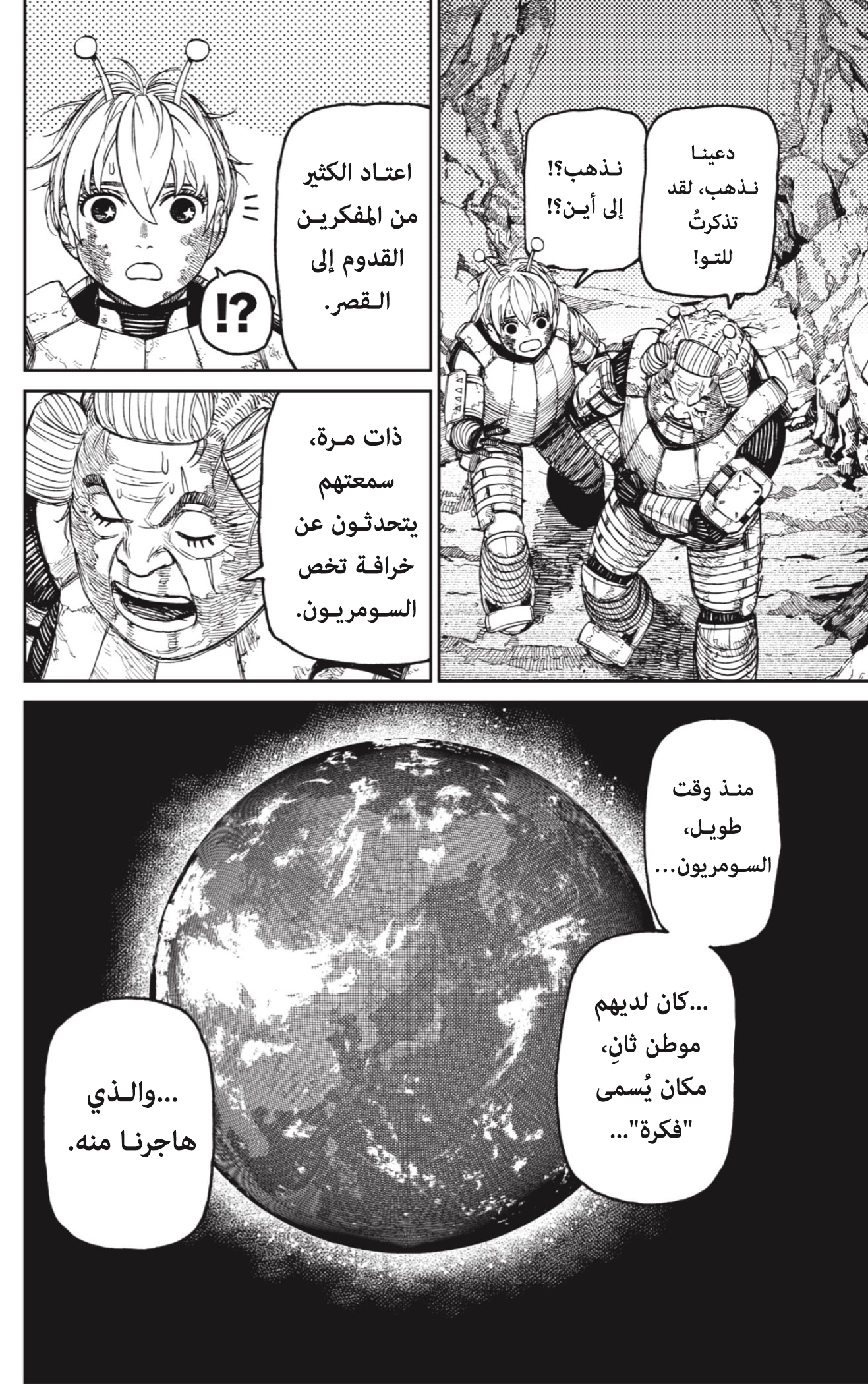 Read Dandadan AR Manga Online