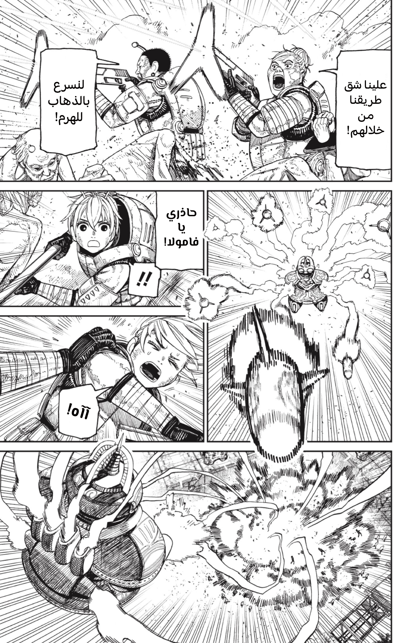 Read Dandadan AR Manga Online