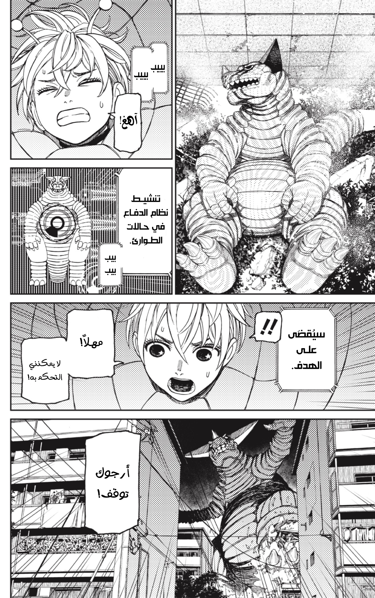 Read Dandadan AR Manga Online