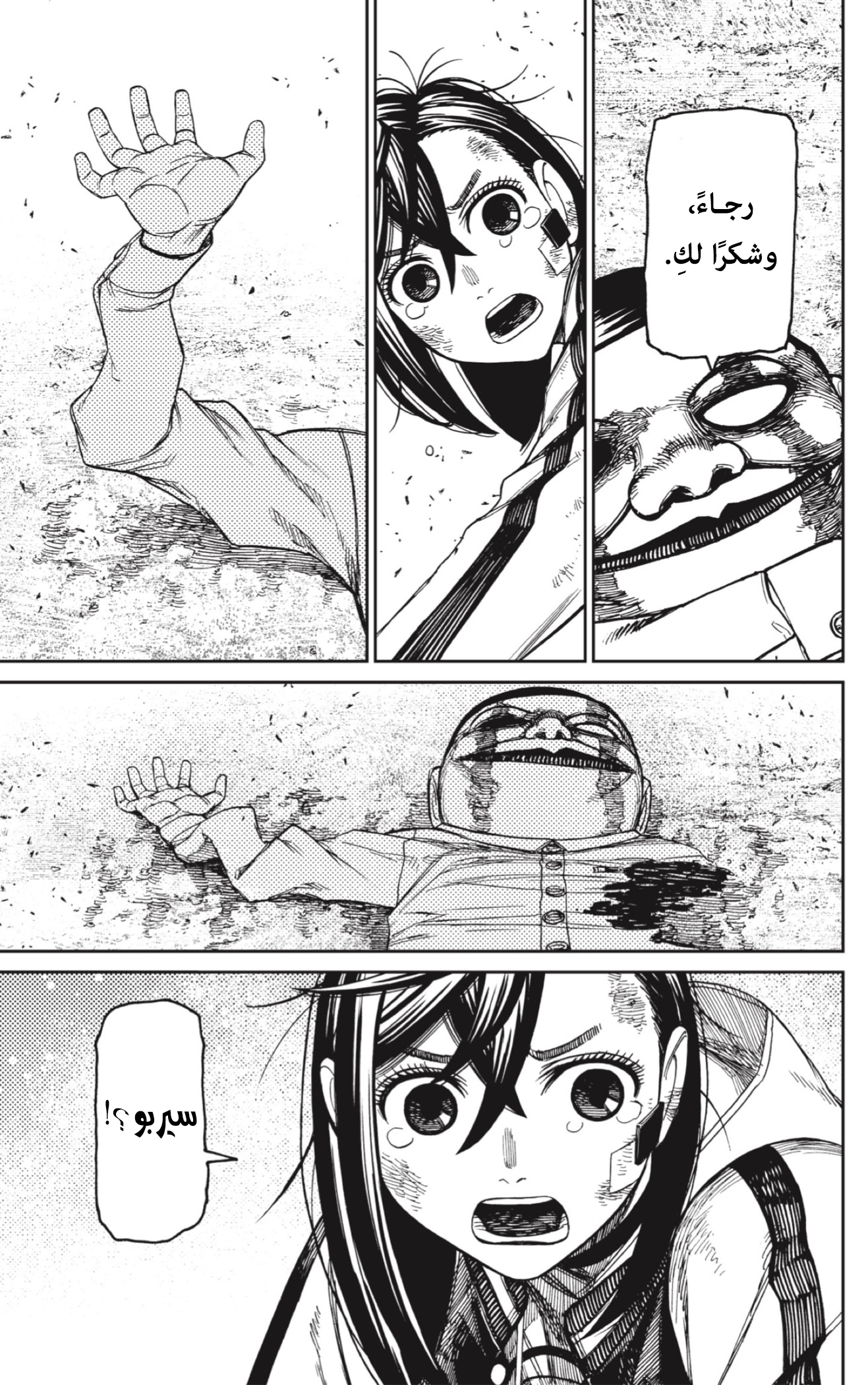 Read Dandadan AR Manga Online