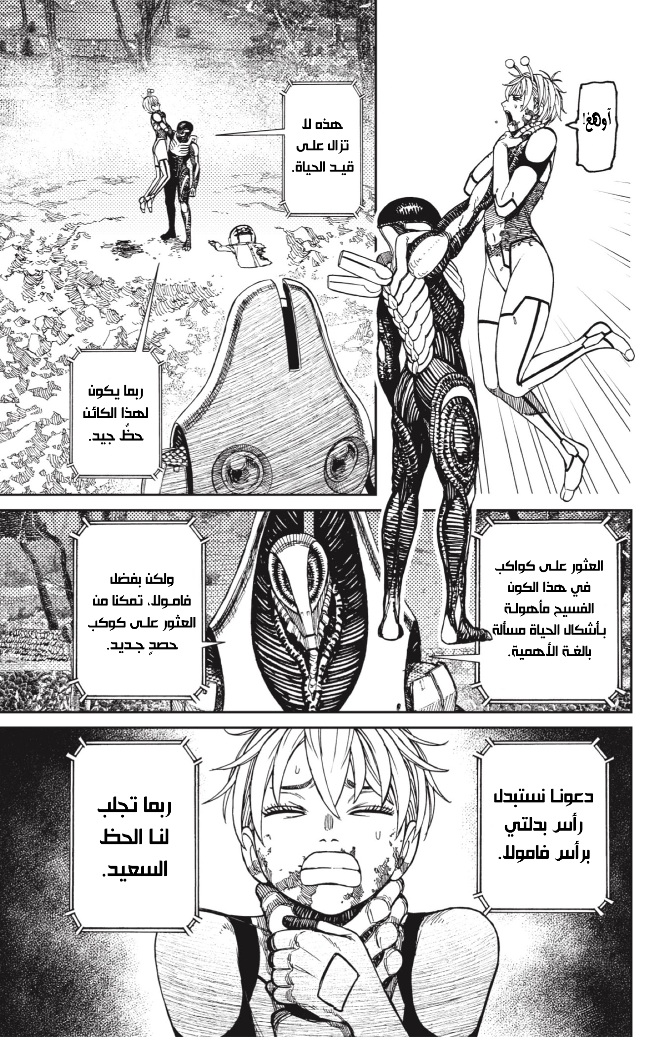 Read Dandadan AR Manga Online