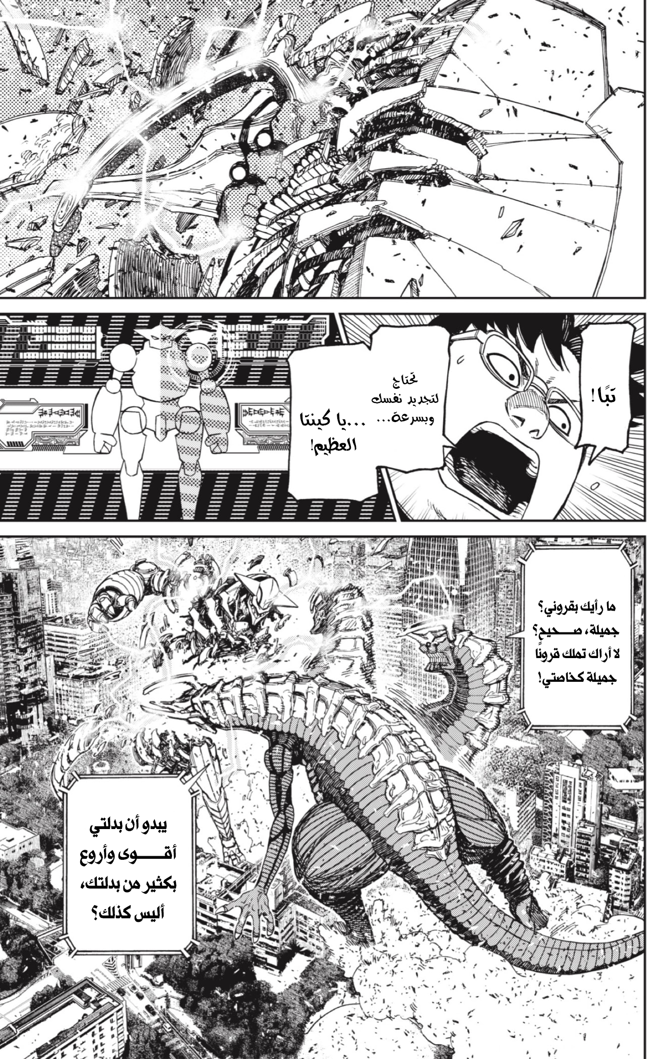 Read Dandadan AR Manga Online