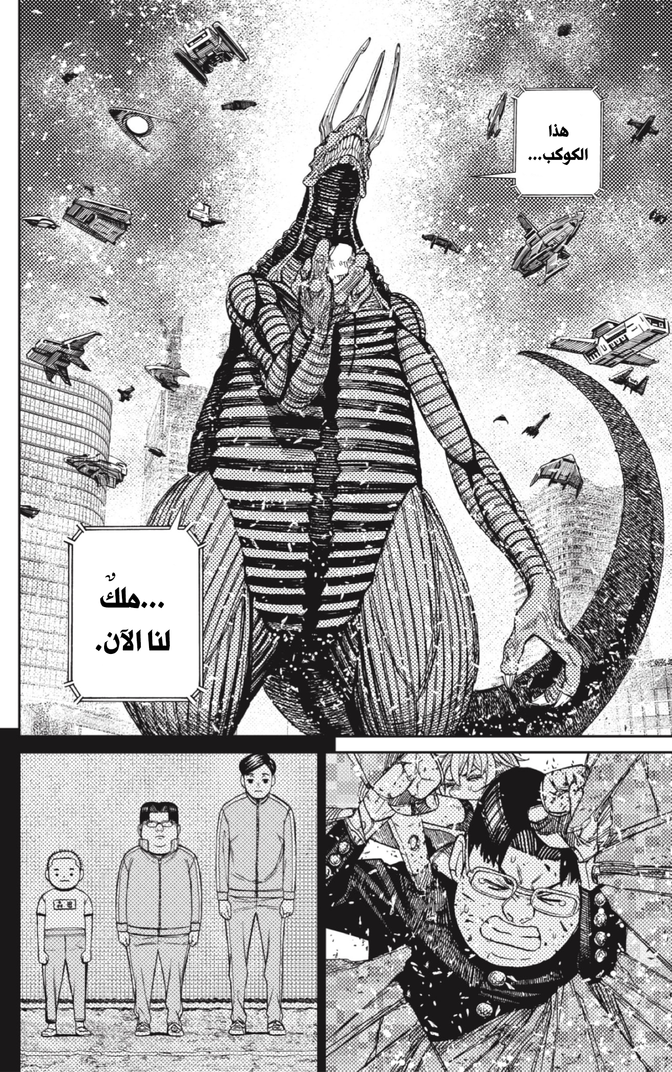 Read Dandadan AR Manga Online