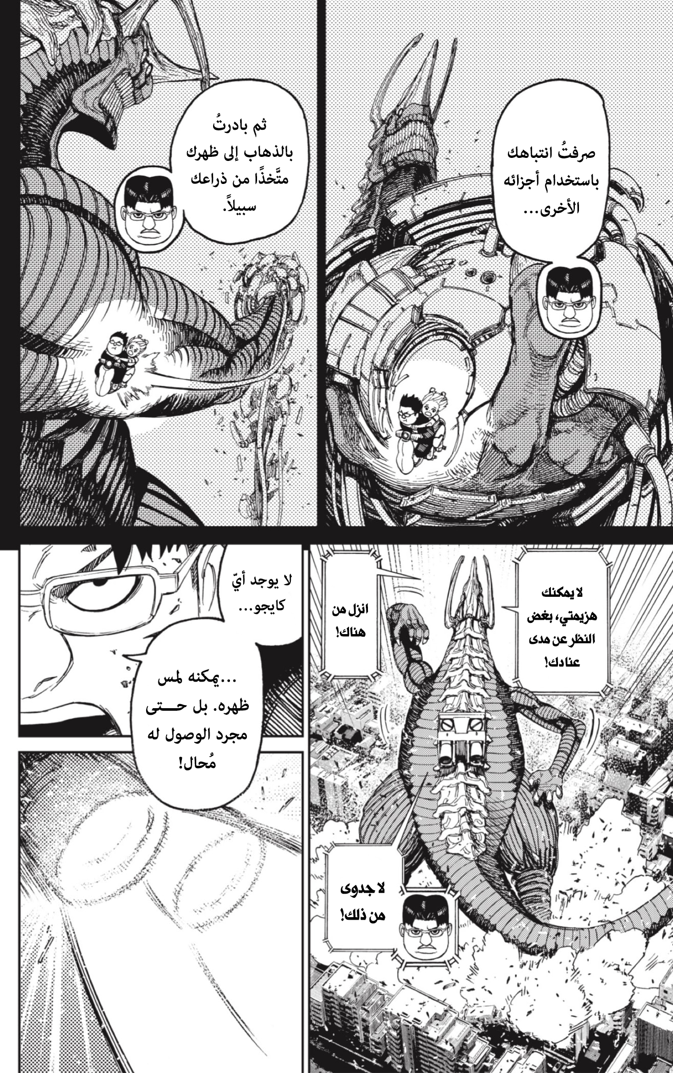 Read Dandadan AR Manga Online