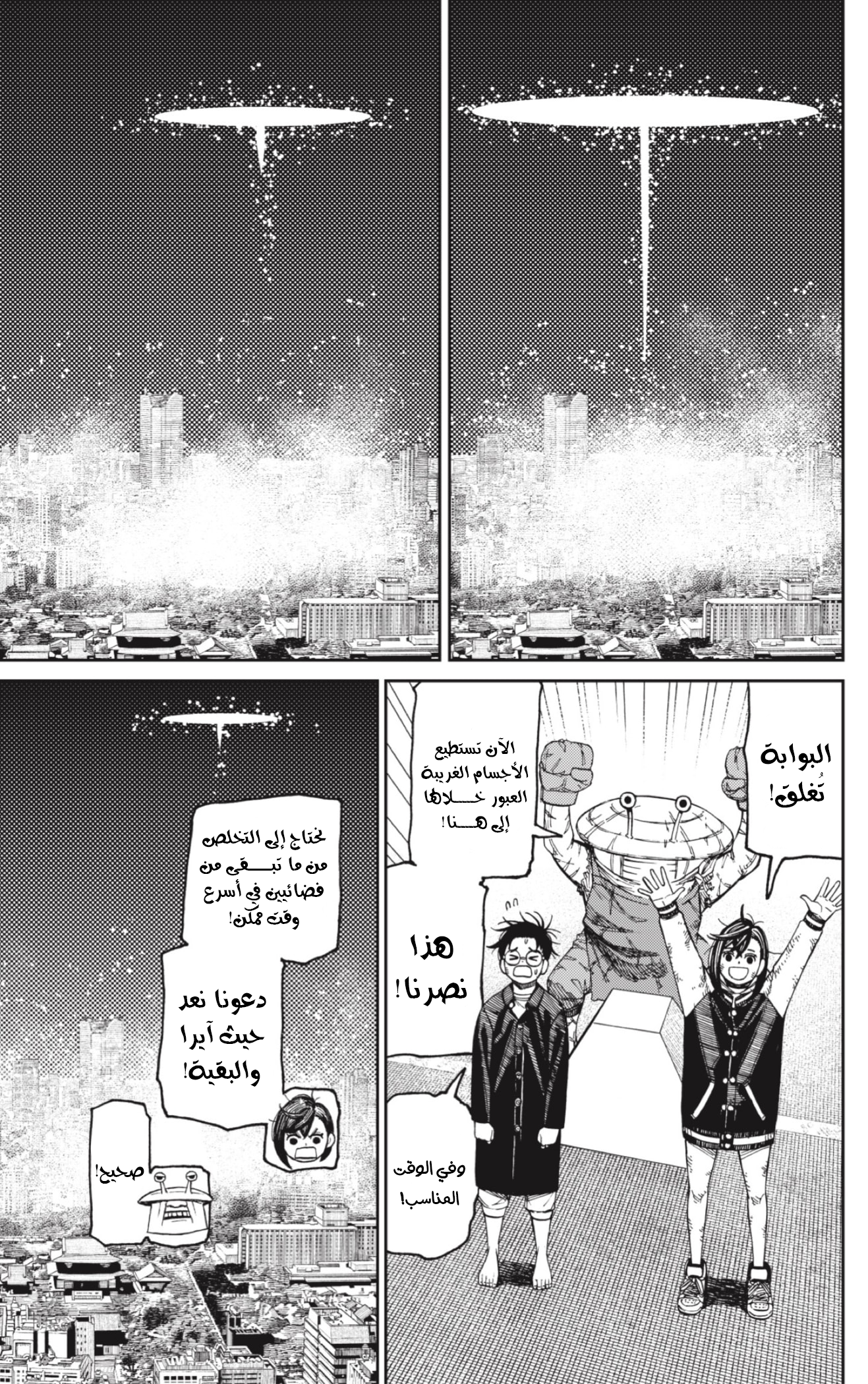 Read Dandadan AR Manga Online