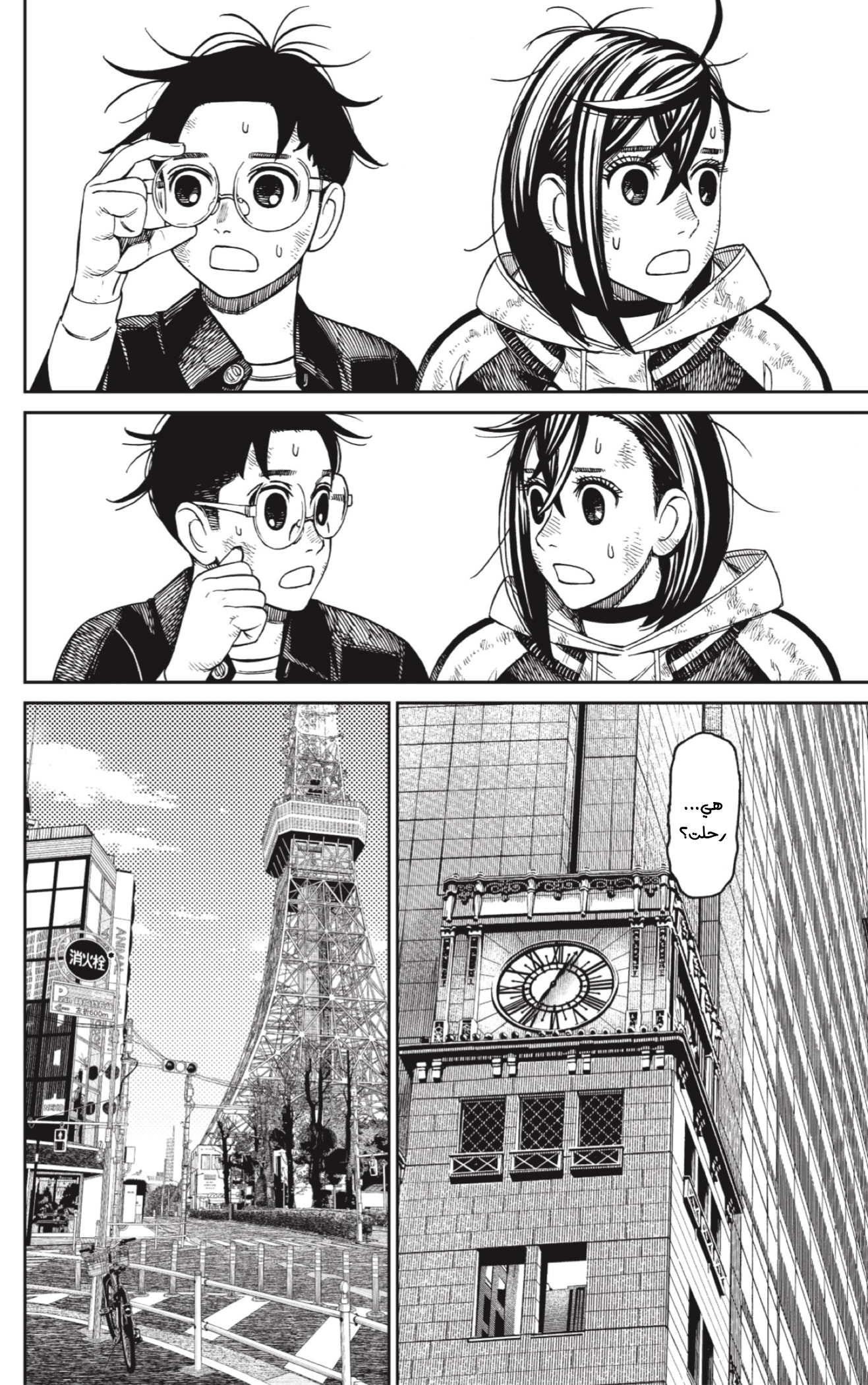 Read Dandadan AR Manga Online