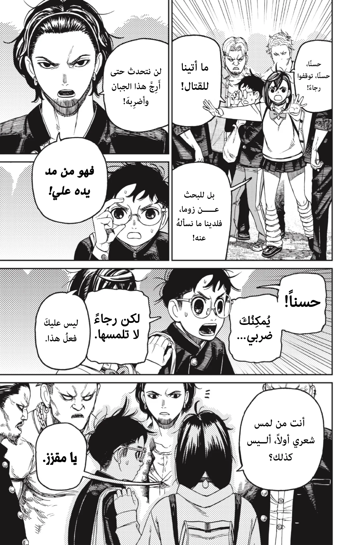 Read Dandadan AR Manga Online