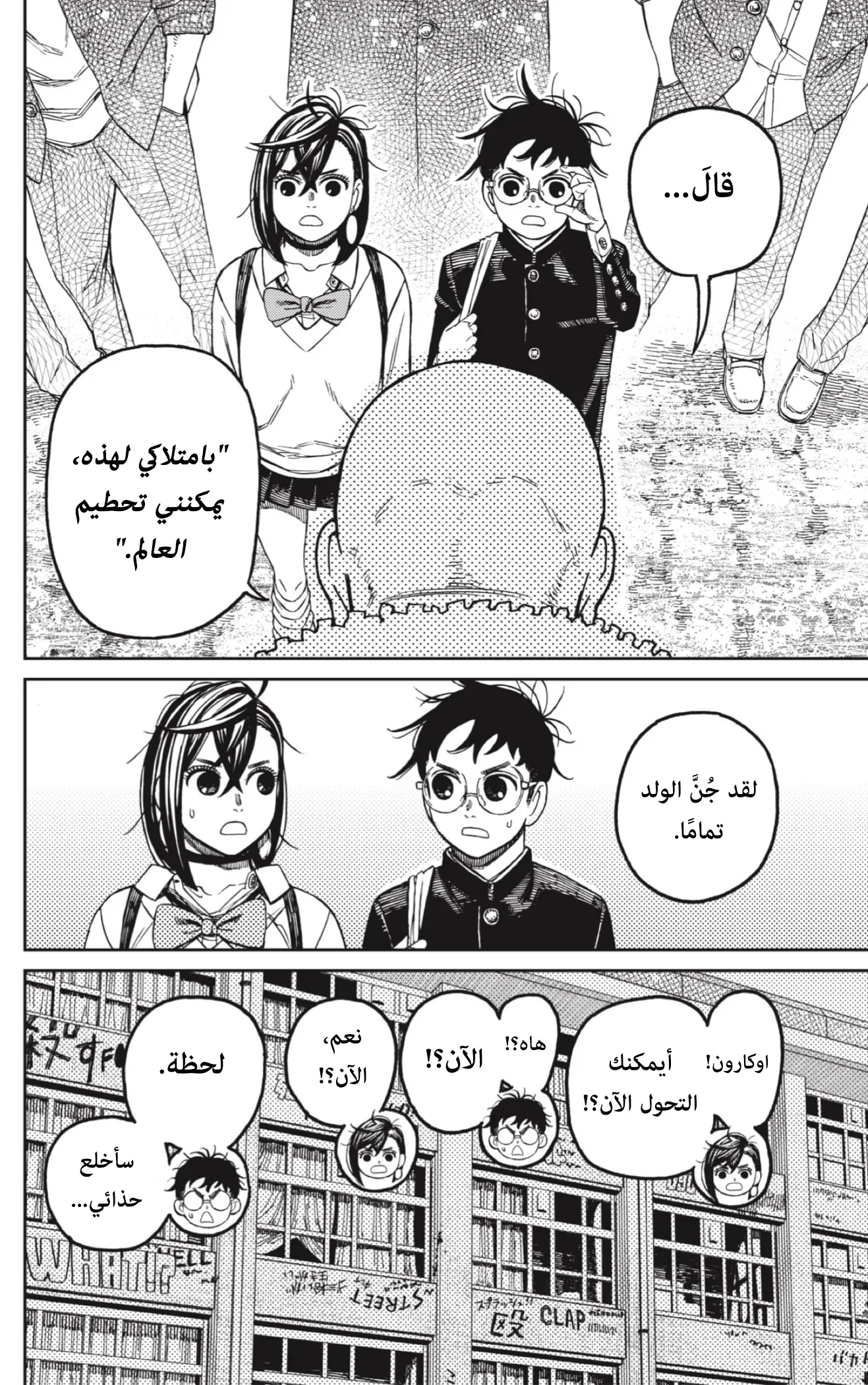 Read Dandadan AR Manga Online