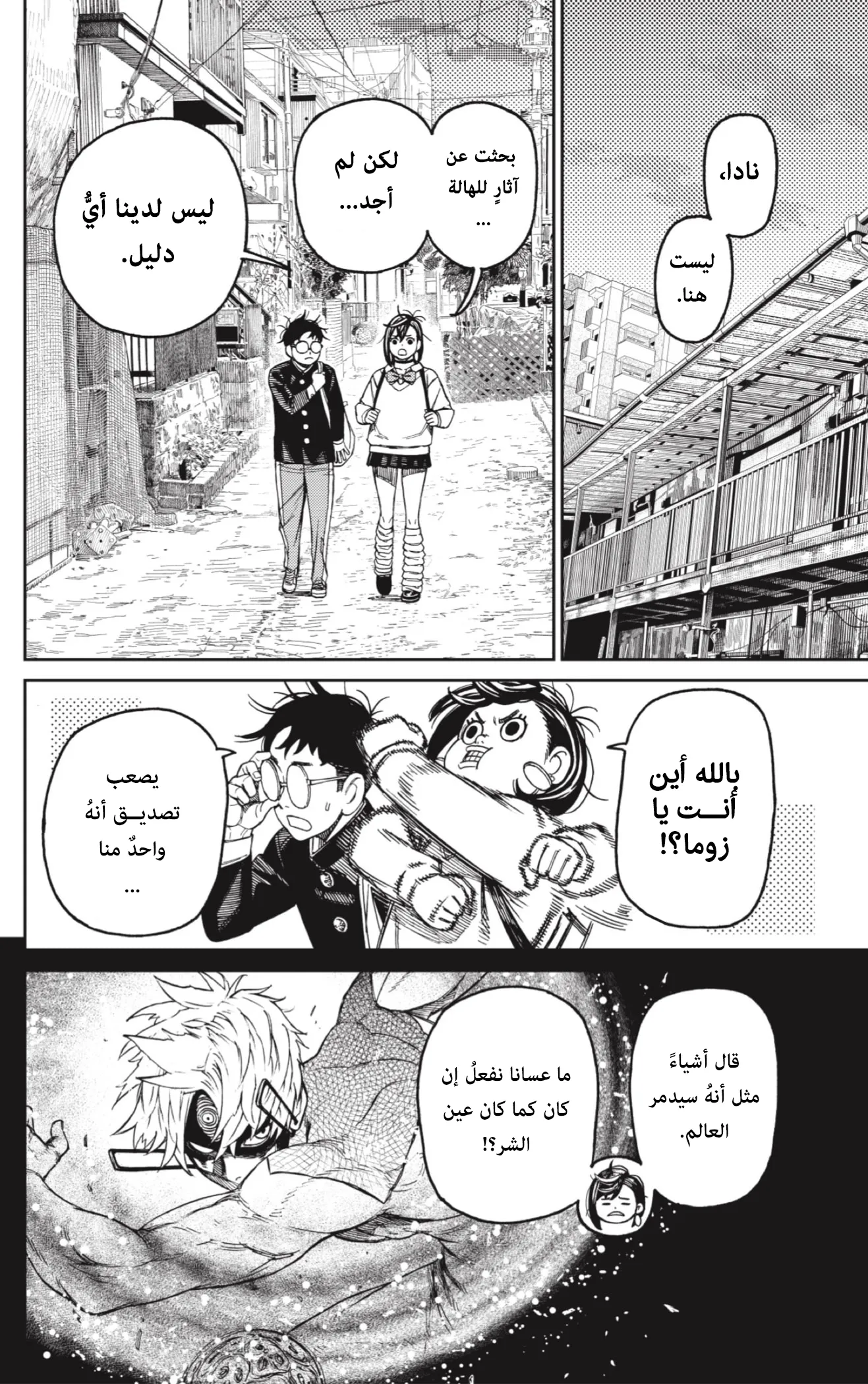 Read Dandadan AR Manga Online