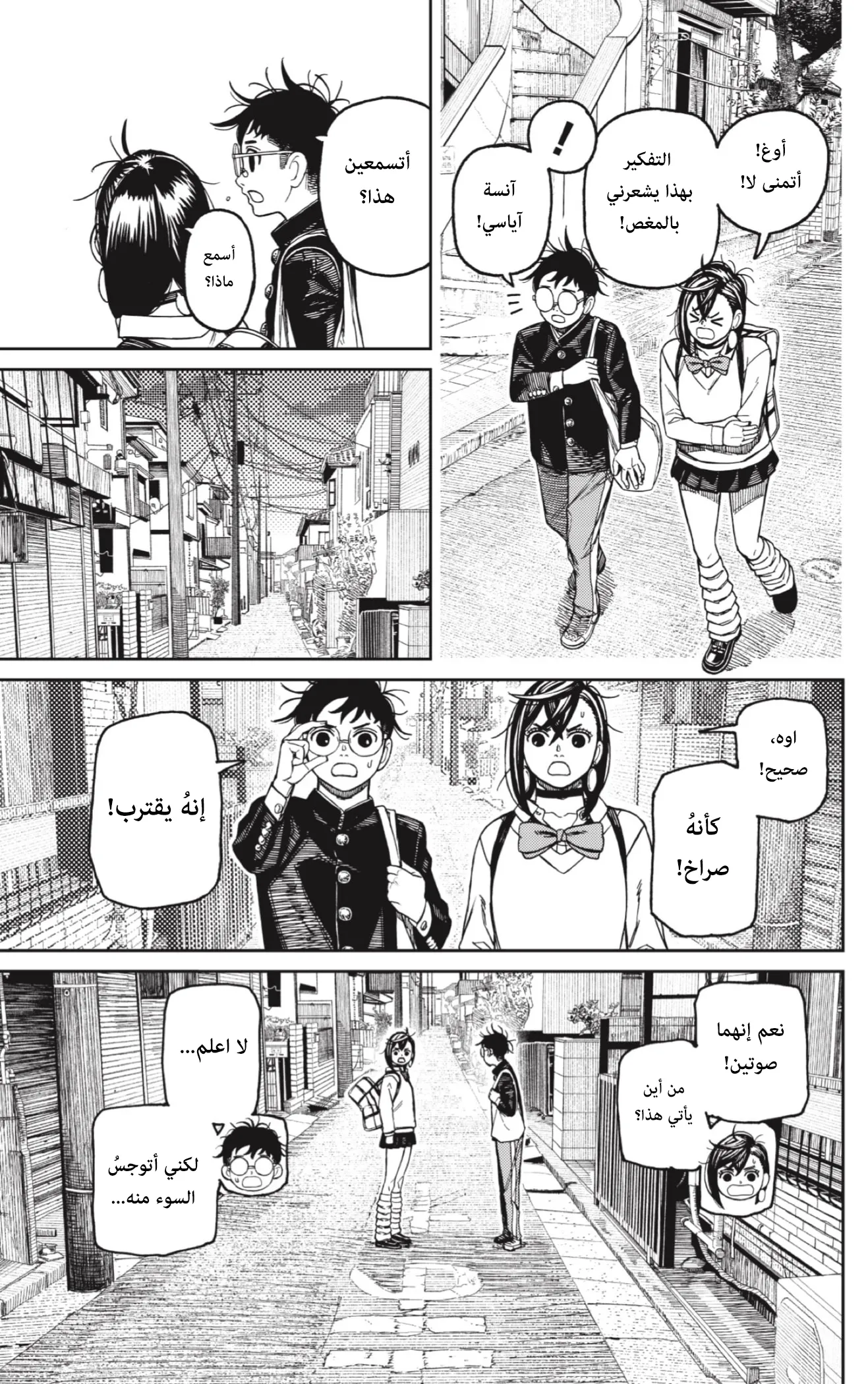 Read Dandadan AR Manga Online